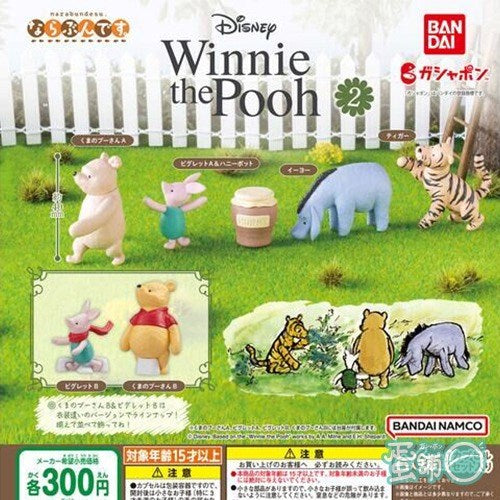 Winnie the Pooh 2 Capsule Toy (Bag)