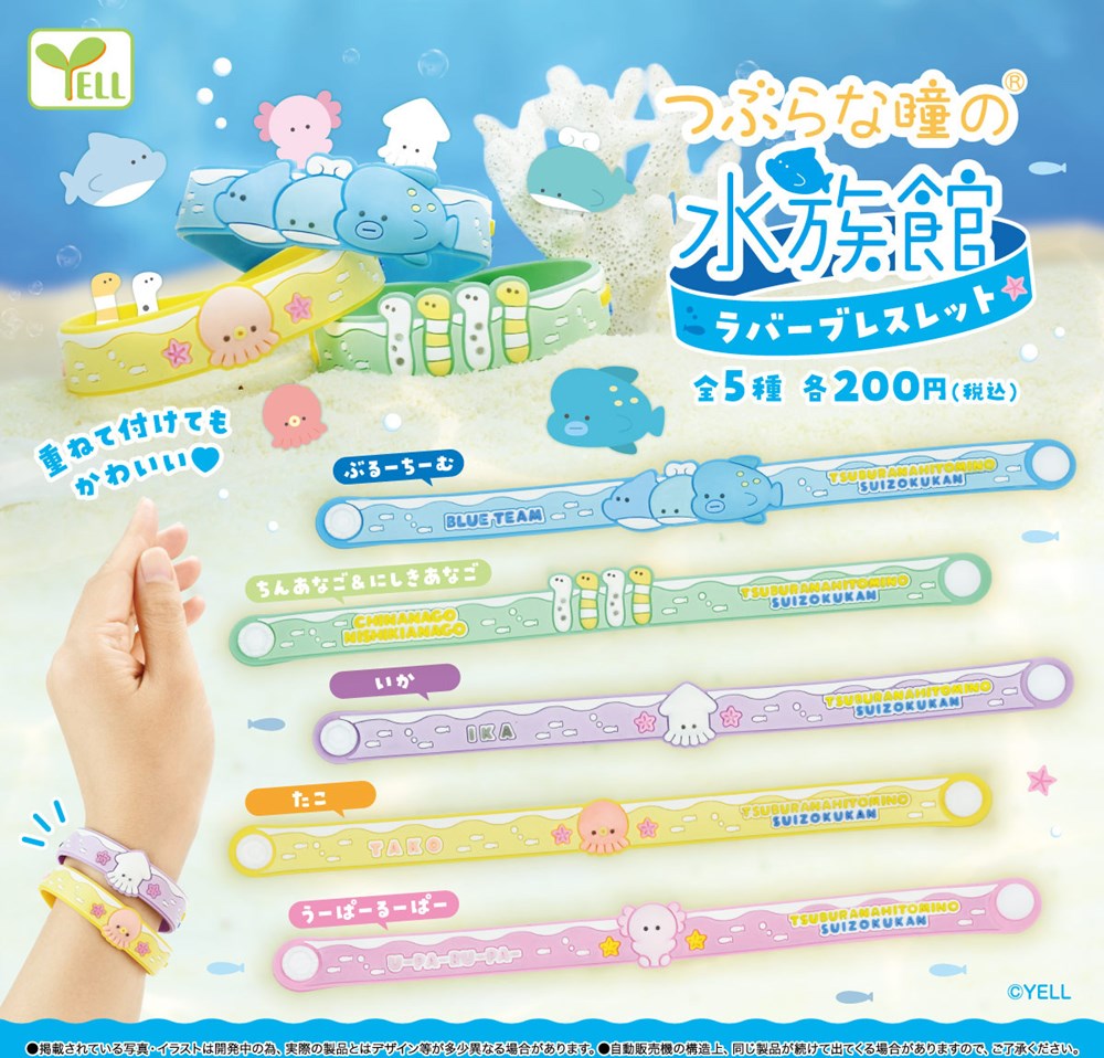 Beady Eyes Aquarium Rubber Bracelet Capsule Toy (Bag)