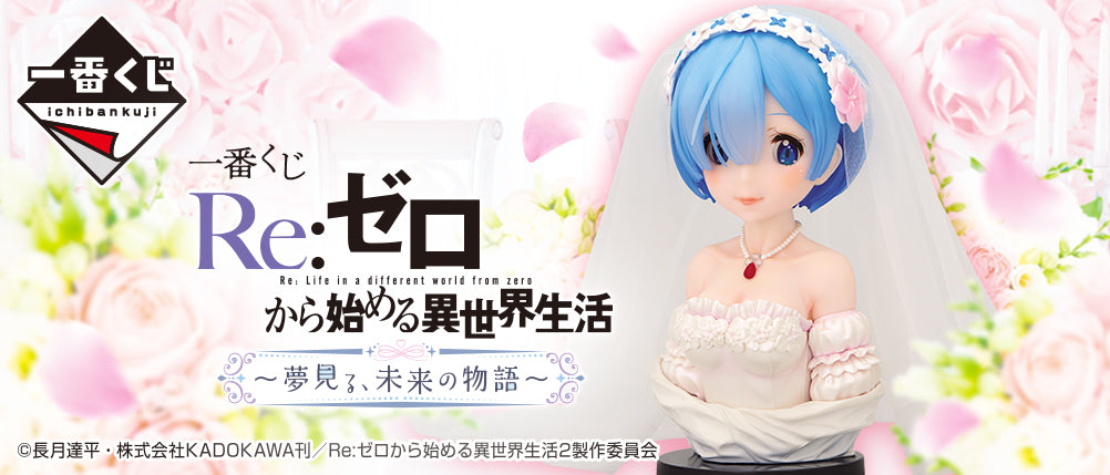 Ichiban Kuji - Re:Zero Dreaming Future Story