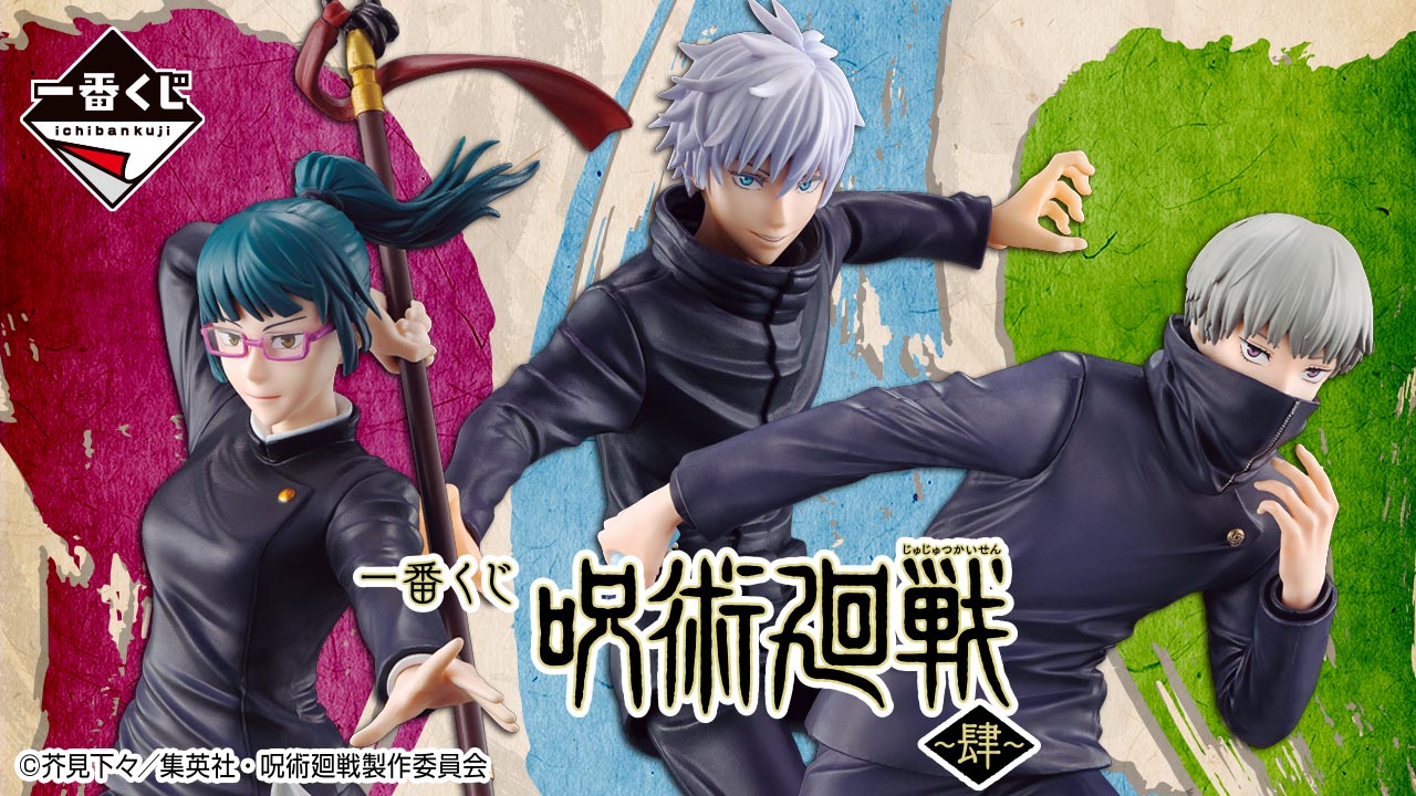 Ichiban Kuji Jujutsu Kaisen Magic Round Battle