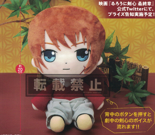 Rurouni Kenshin The Final / The Beginning - Kenshin Plush with Voice