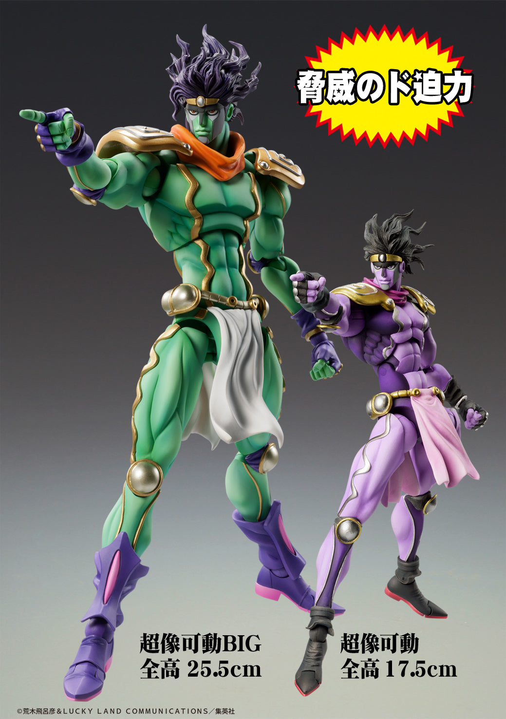 JoJo`s Bizarre Adventure -Part III : Star Platinum Super Action Statue Big