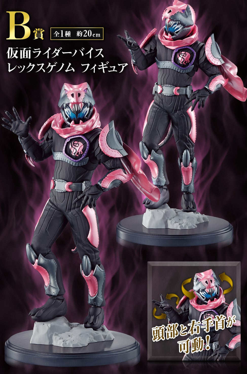 Ichiban Kuji - Kamen Rider Revice with Legend Kamen Rider